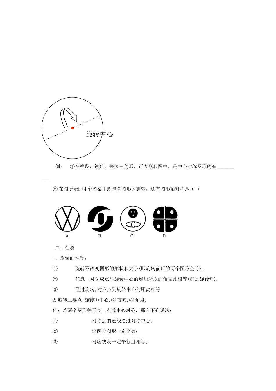 九年级数学上：第二十三章旋转复习教案人教新课标_第2页