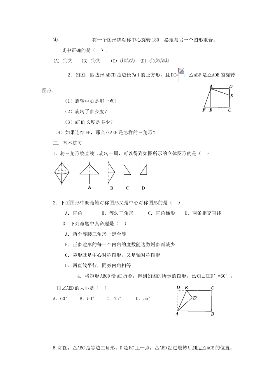 九年级数学上：第二十三章旋转复习教案人教新课标_第3页