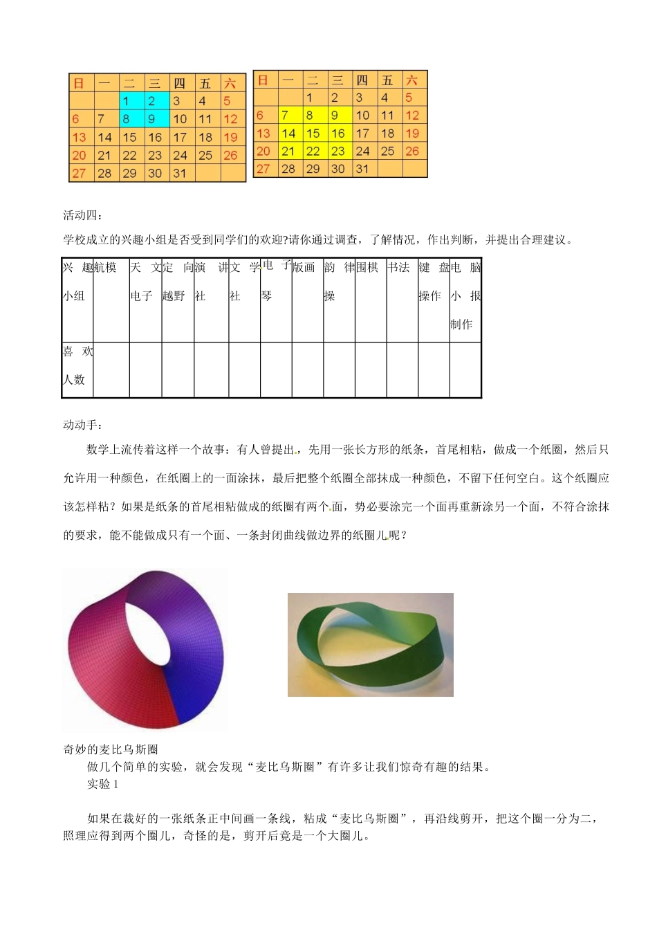 江苏省苏州市高新区第三中学校七年级数学上册 1.2 活动 思考教案 （新版）苏科版_第2页