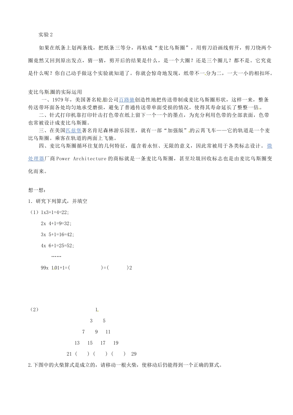 江苏省苏州市高新区第三中学校七年级数学上册 1.2 活动 思考教案 （新版）苏科版_第3页