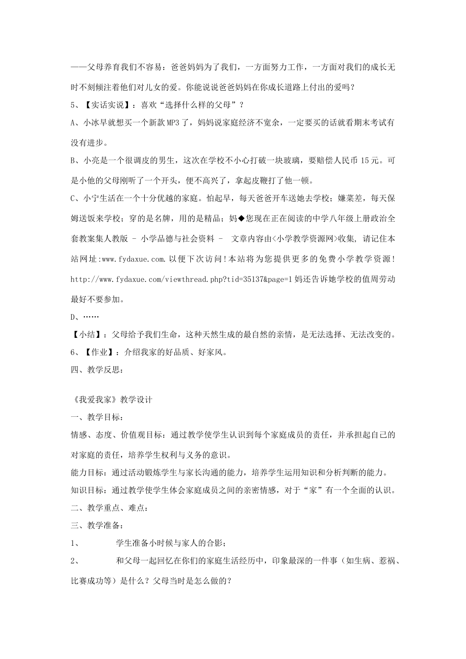 八年级政治上册 教案(全套) 人教版_第2页