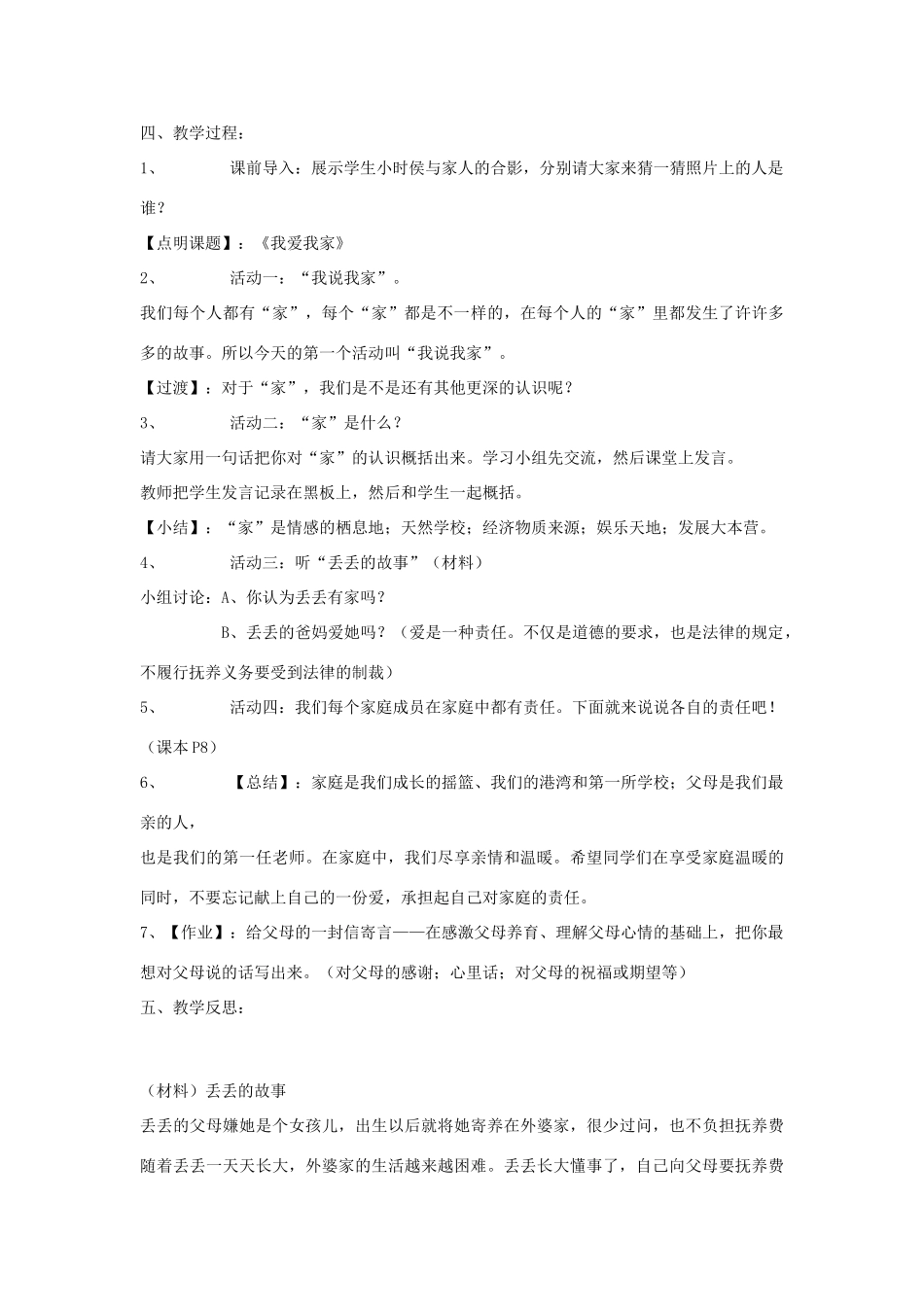 八年级政治上册 教案(全套) 人教版_第3页