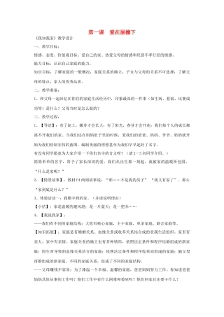 八年级政治上册 教案(全套) 人教版