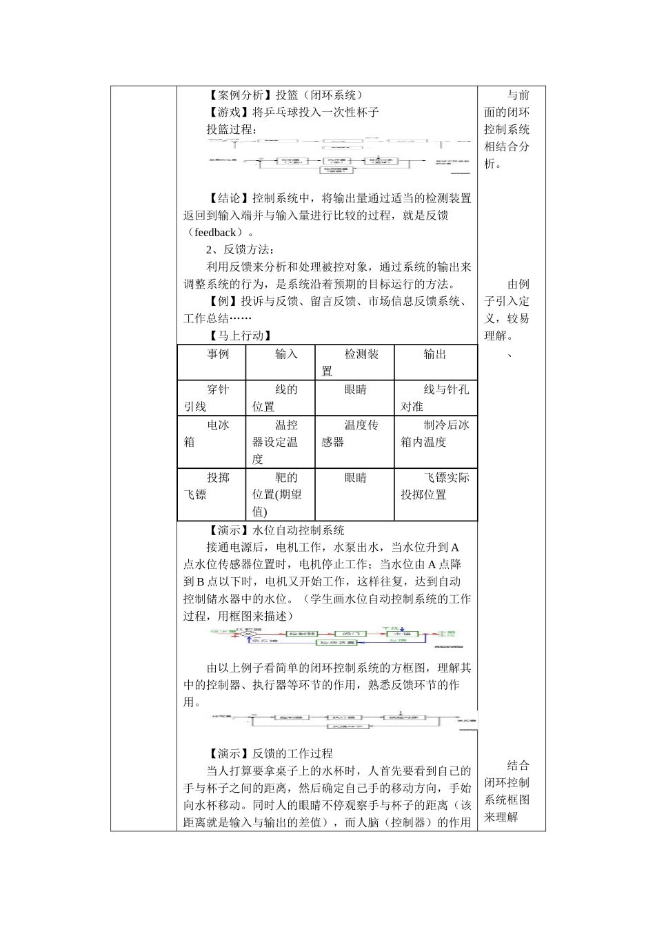 高中通用技术  技术与设计第二节  控制系统的工作过程与方式 第二课时教案_第2页