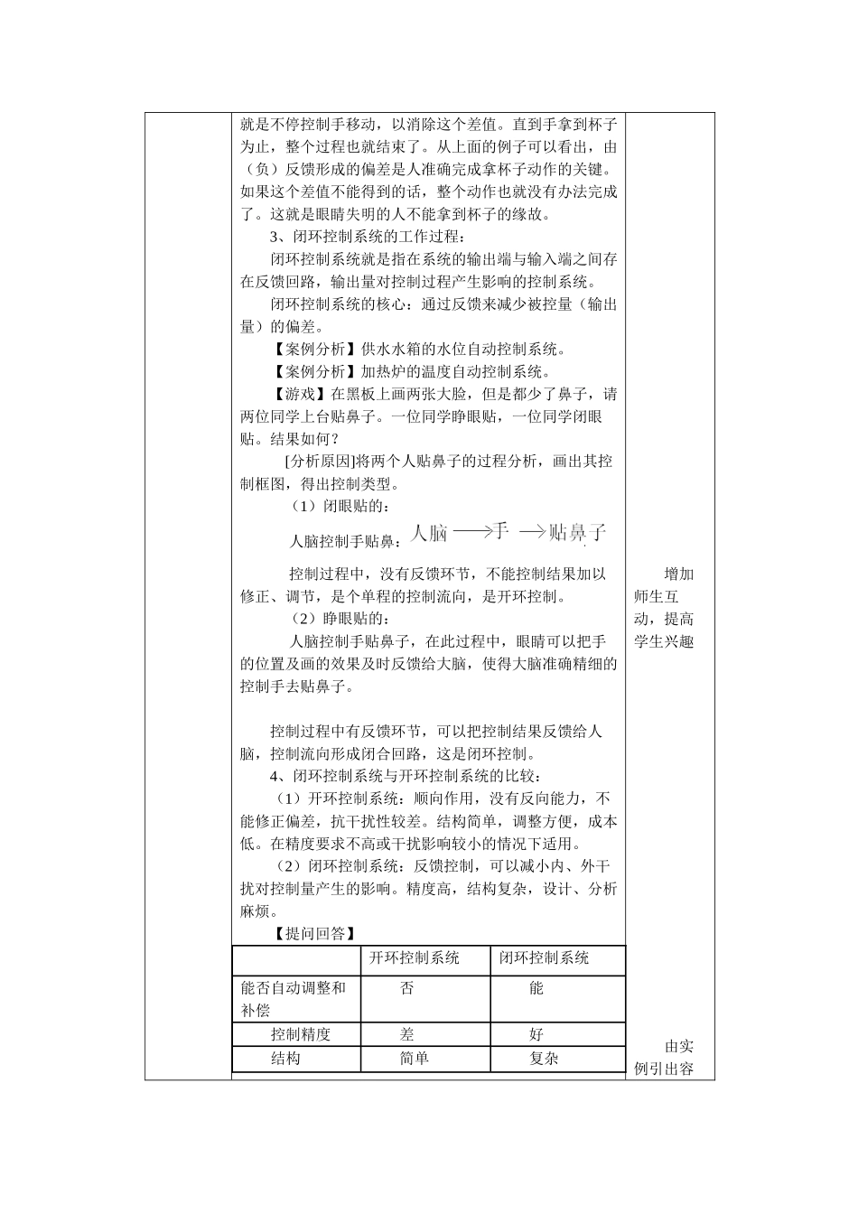 高中通用技术  技术与设计第二节  控制系统的工作过程与方式 第二课时教案_第3页
