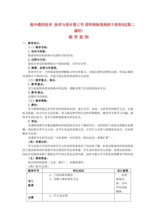 高中通用技术  技术与设计第二节  控制系统的工作过程与方式 第二课时教案