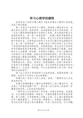 学习心理学的感悟