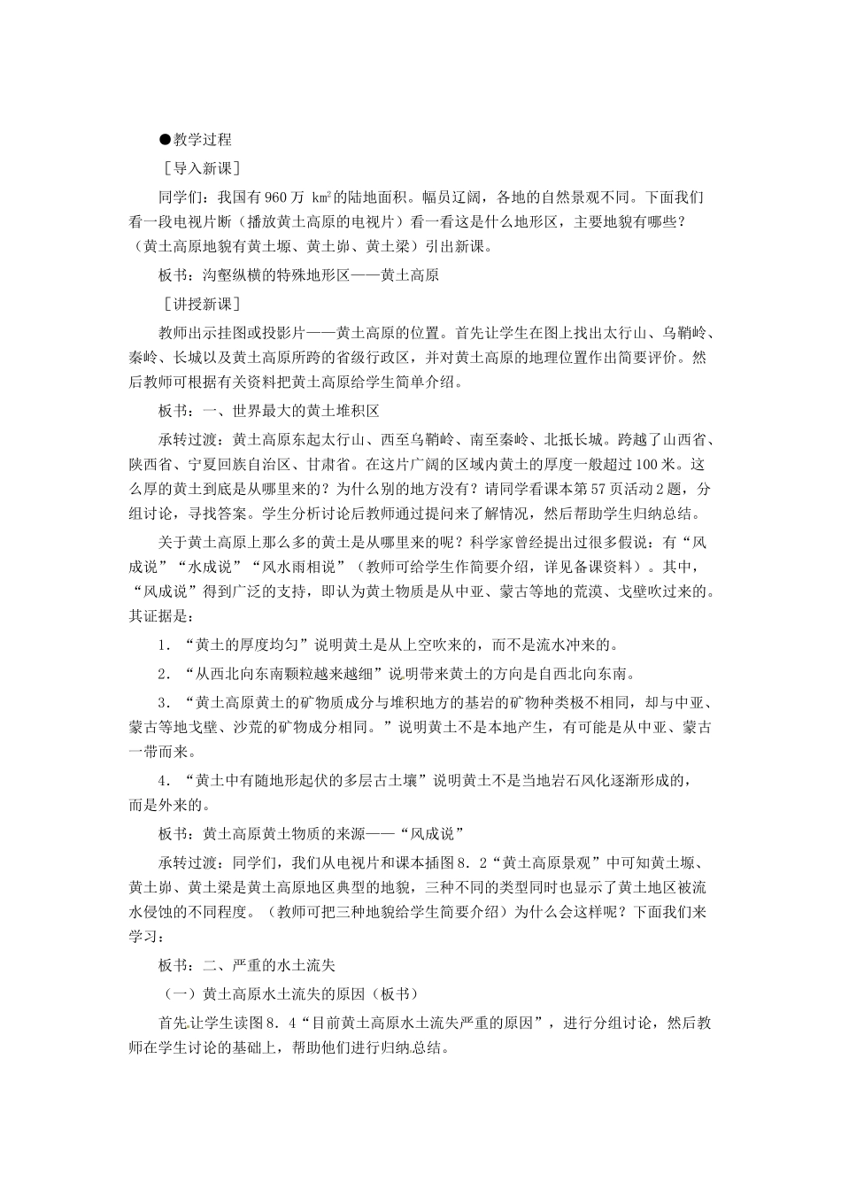 八年级地理下册 第六章 北方地区 第三节 黄土高原教案1 （新版）新人教版_第2页