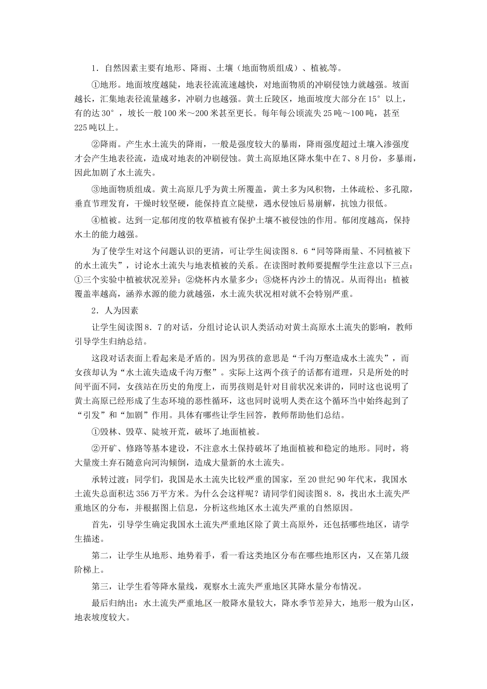 八年级地理下册 第六章 北方地区 第三节 黄土高原教案1 （新版）新人教版_第3页