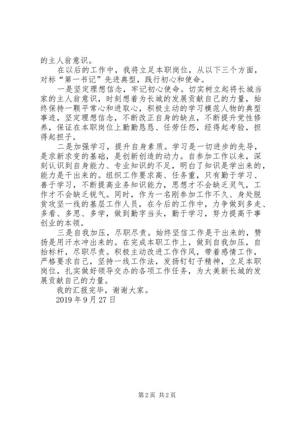 观看“驻村第一书记”先进事迹心得体会_第2页