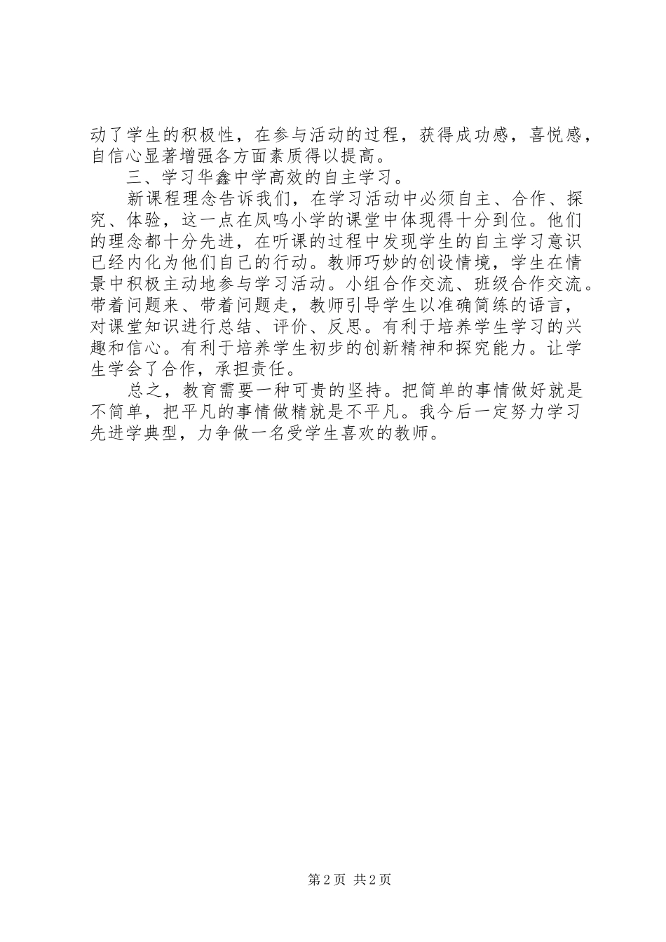 学校考察学习心得体会_第2页