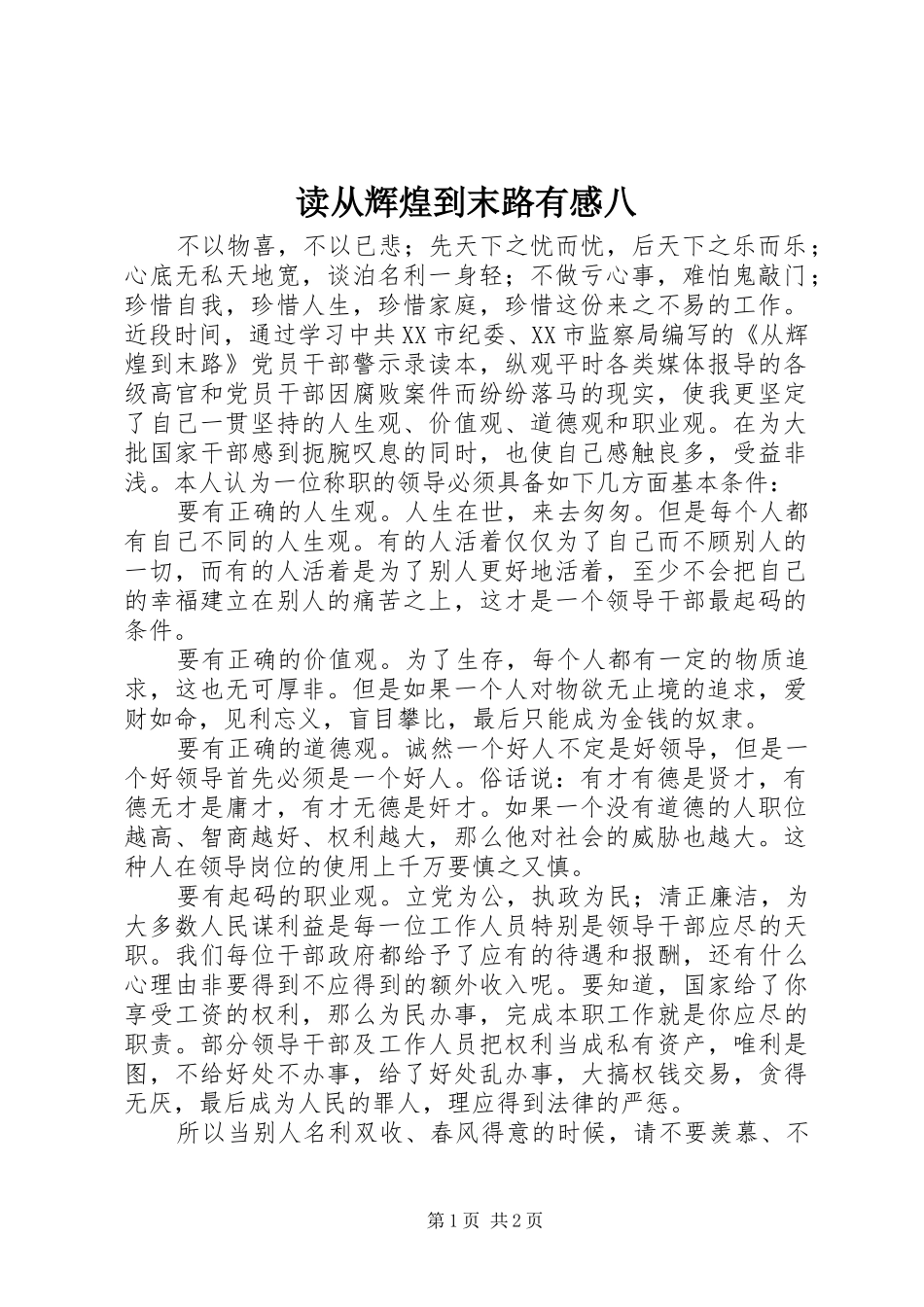 读从辉煌到末路有感八_第1页