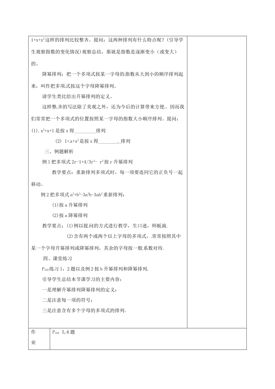 河南省洛阳市下峪镇初级中学七年级数学《升幂》教案_第2页
