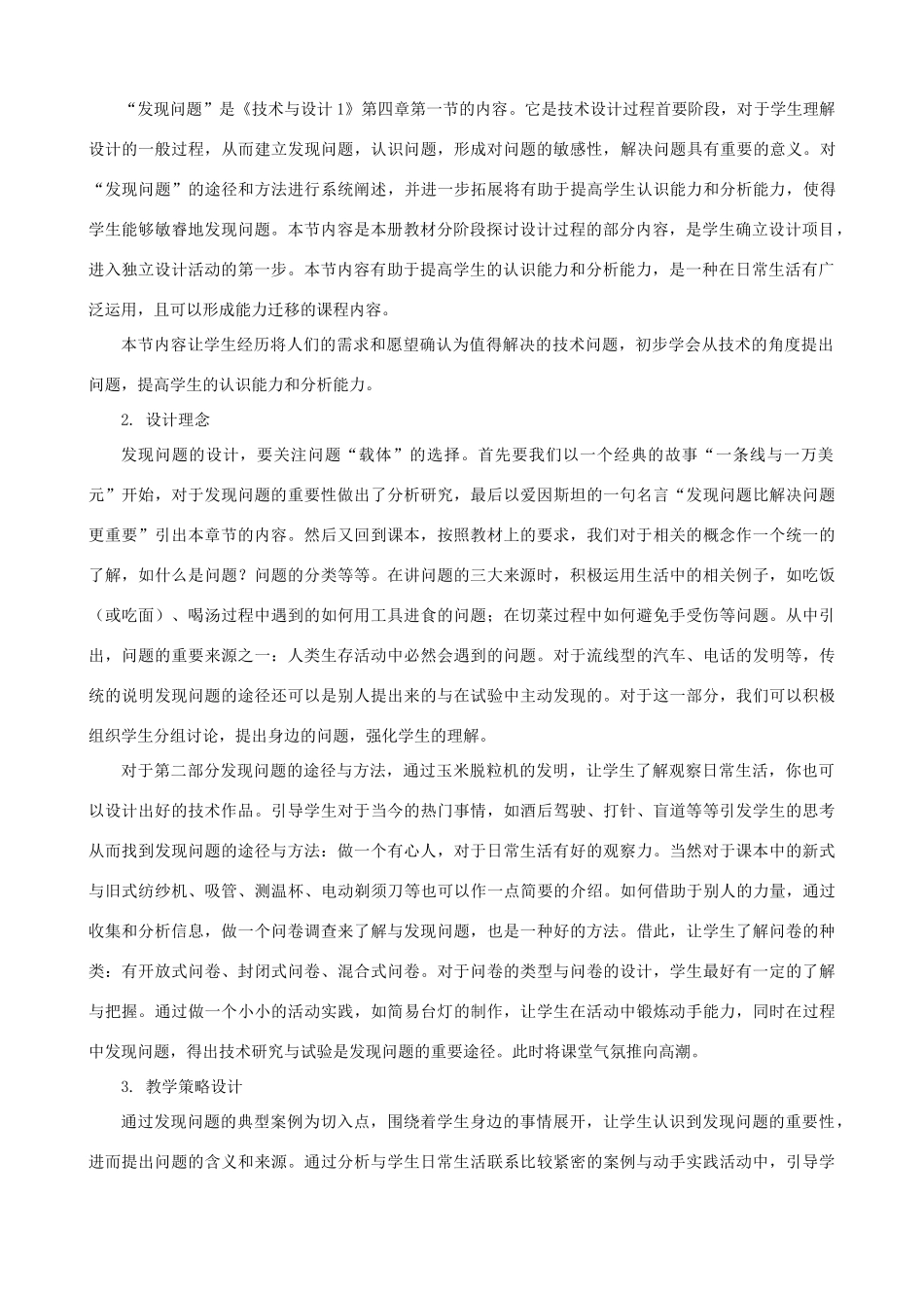 高中通用技术 发现问题2教案 苏教版必修1_第2页