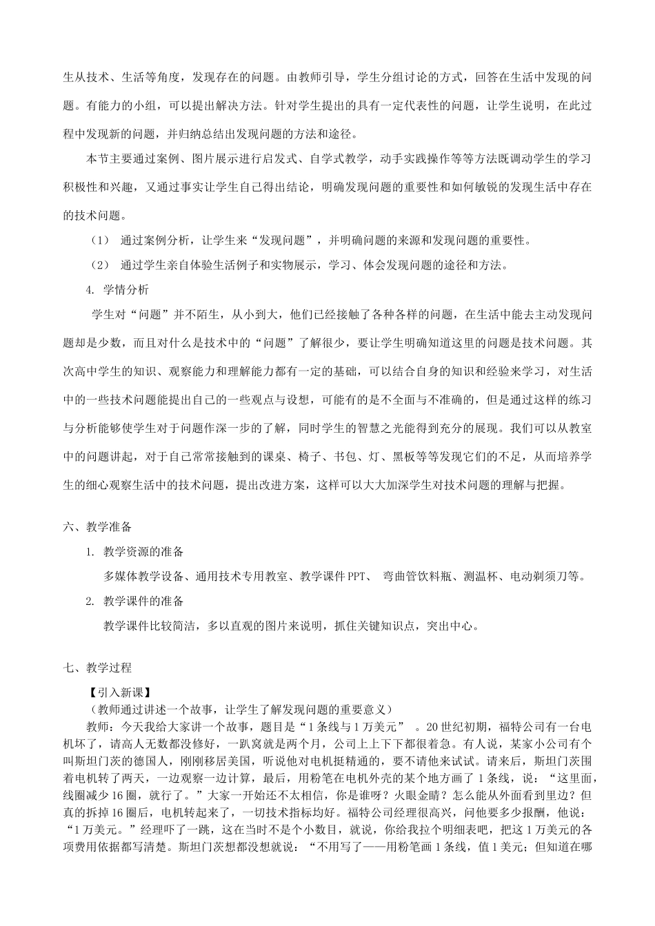 高中通用技术 发现问题2教案 苏教版必修1_第3页