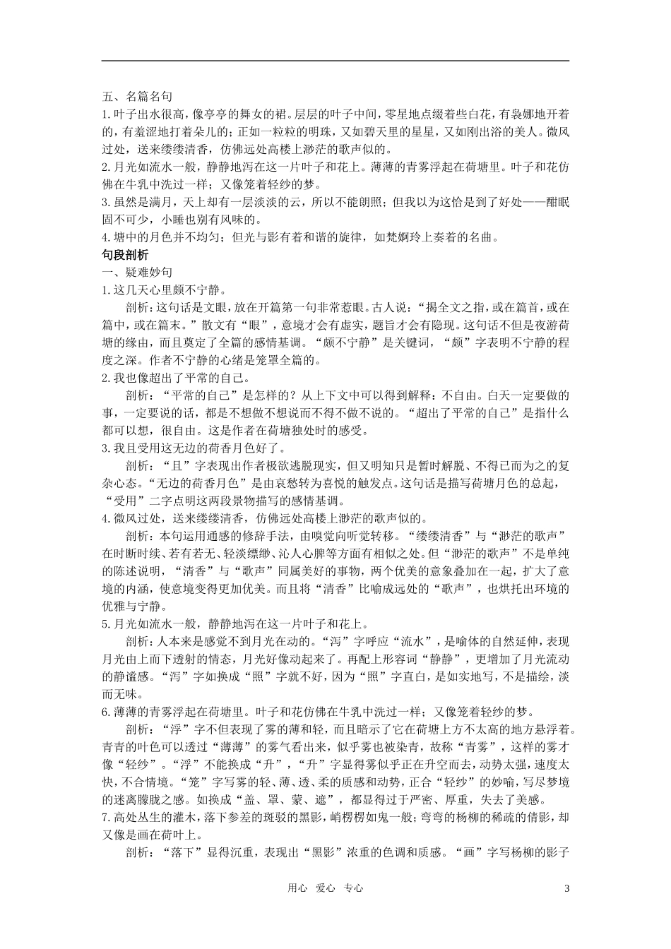 高中语文 1荷塘月色名师导航 新人教版必修2_第3页