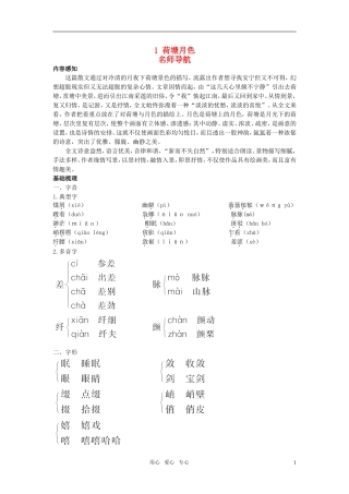 高中语文 1荷塘月色名师导航 新人教版必修2