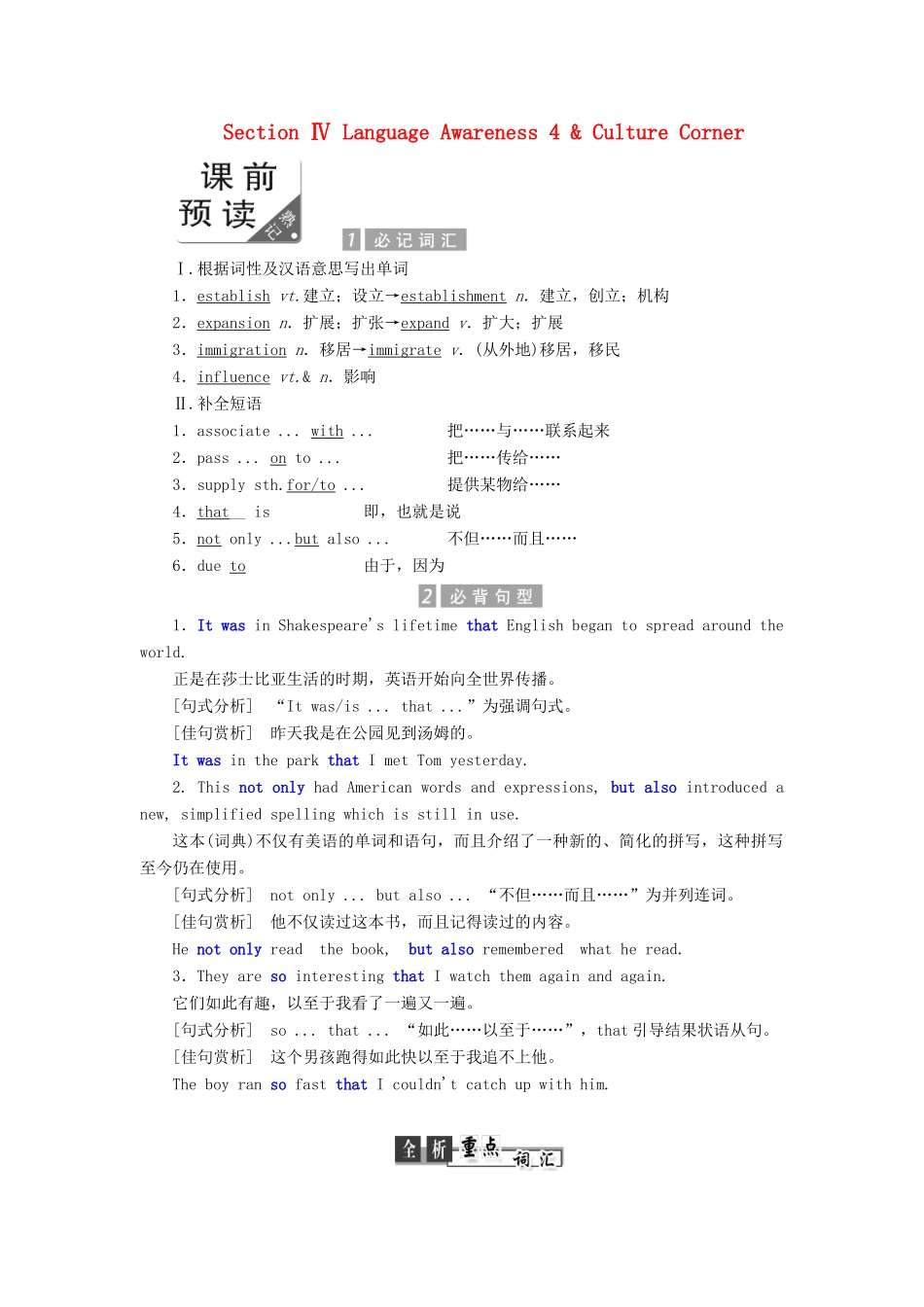 高中英语 Unit 19 Language Section Ⅳ Language Awareness 4  Culture Corner教案（含解析）北师大版选修7-北师大版高二选修7英语教案_第1页