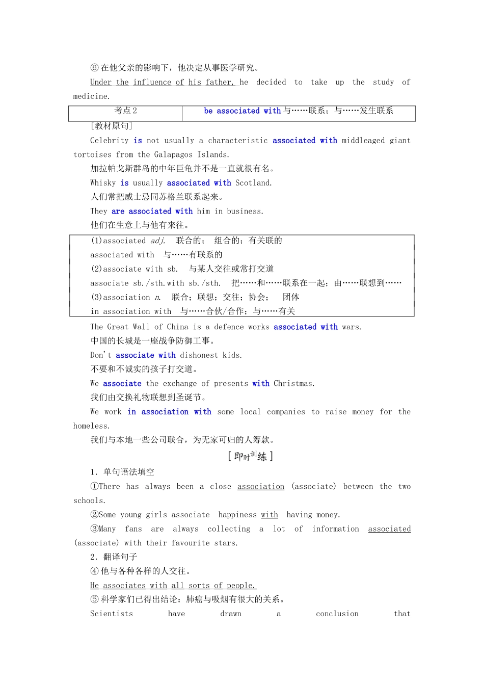 高中英语 Unit 19 Language Section Ⅳ Language Awareness 4  Culture Corner教案（含解析）北师大版选修7-北师大版高二选修7英语教案_第3页