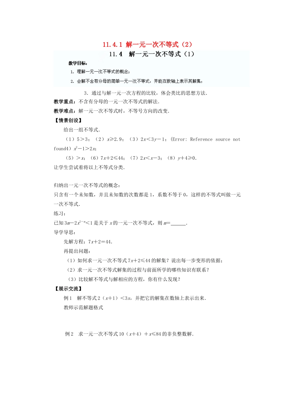 江苏省盐城市盐都县郭猛中学七年级数学下册 11.4.1 解一元一次不等式教案（2） （新版）苏科版_第1页