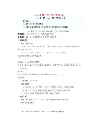 江苏省盐城市盐都县郭猛中学七年级数学下册 11.4.1 解一元一次不等式教案（2） （新版）苏科版