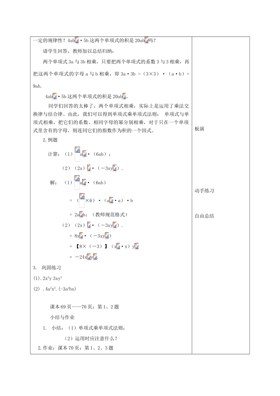 江苏省淮安市开明中学七年级数学下册 9.1《单项式乘单项式》教案 苏科版_第2页
