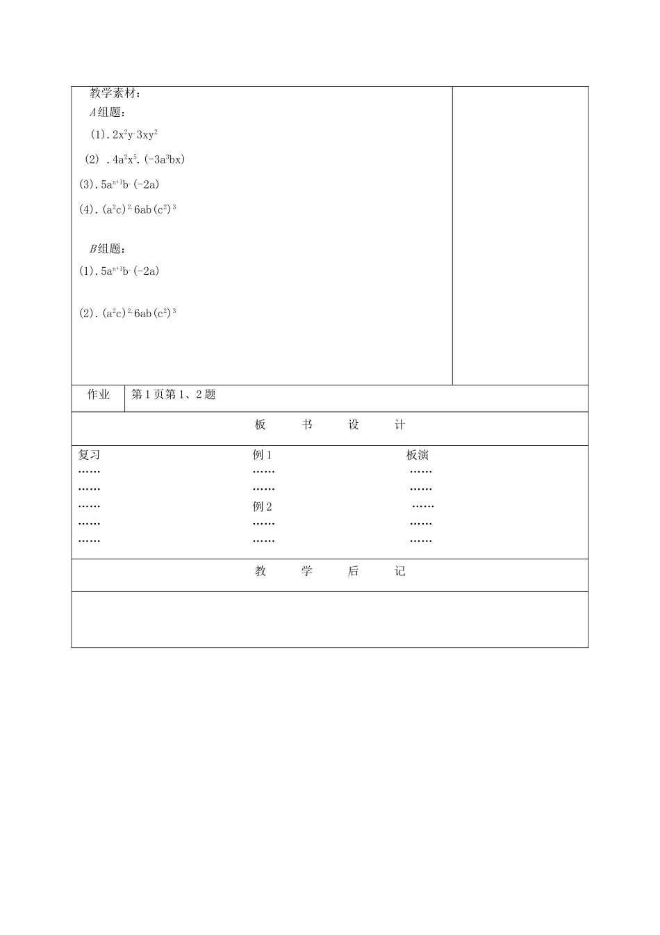 江苏省淮安市开明中学七年级数学下册 9.1《单项式乘单项式》教案 苏科版_第3页