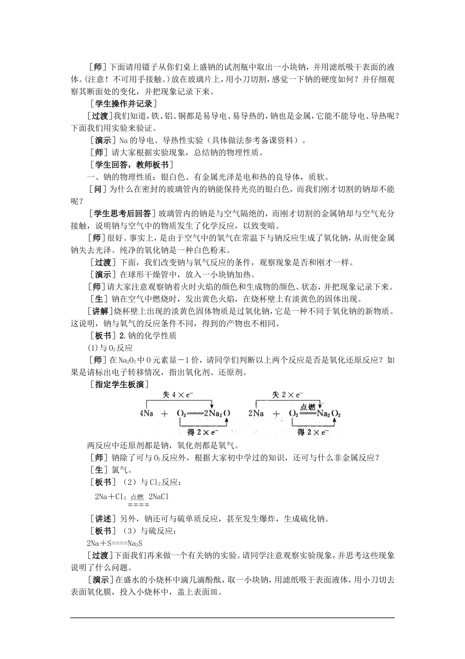 高中化学（大纲版）第一册 第二章  碱金属  第一节钠(第一课时)_第2页