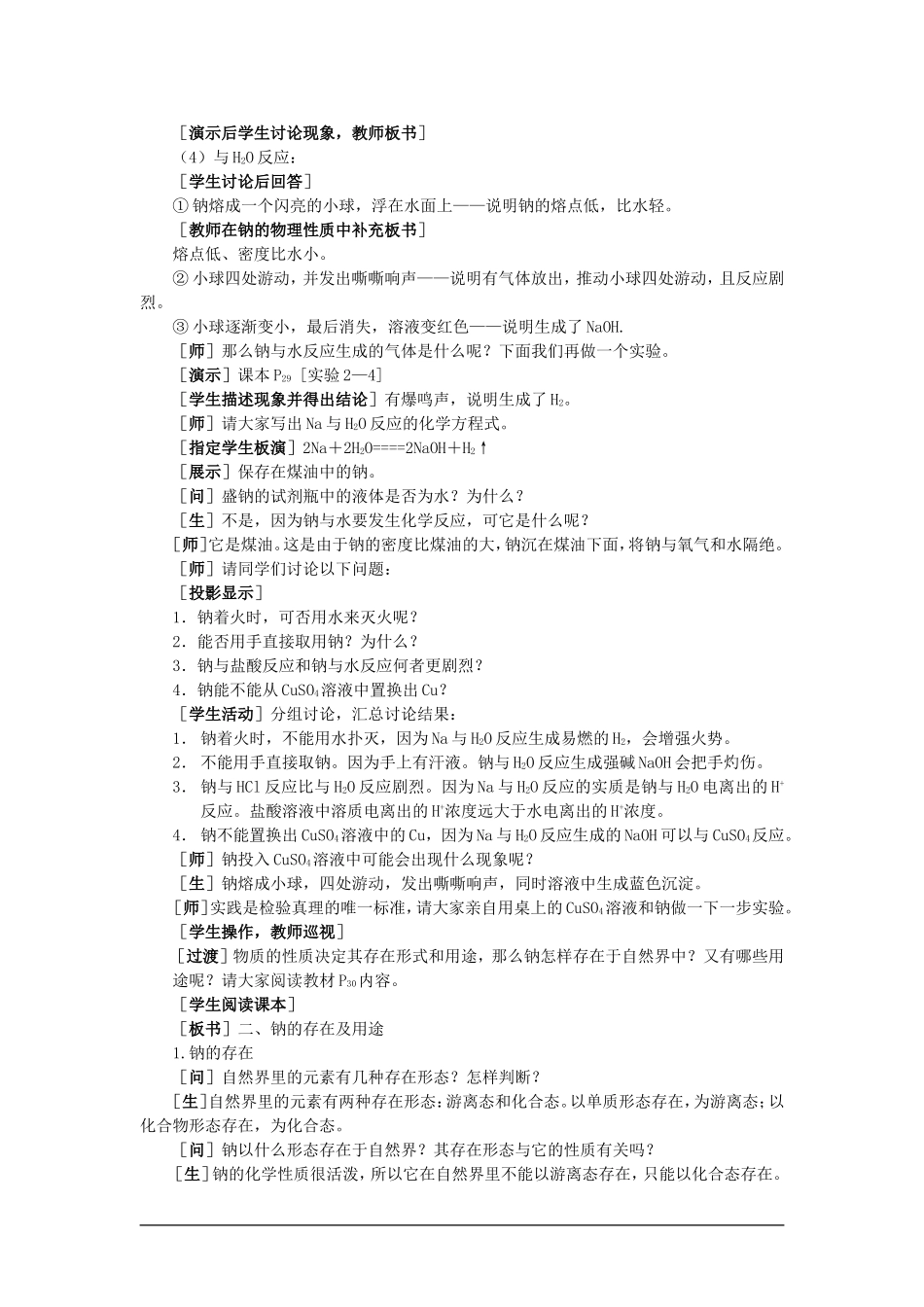 高中化学（大纲版）第一册 第二章  碱金属  第一节钠(第一课时)_第3页