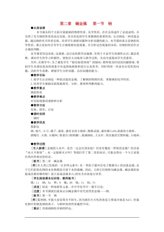 高中化学（大纲版）第一册 第二章  碱金属  第一节钠(第一课时)