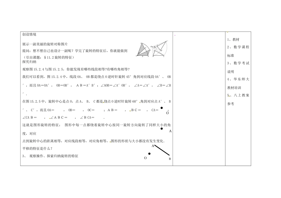 吉林省长春市104中七年级数学下册 旋转2-----旋转的特征教案 新人教版_第2页