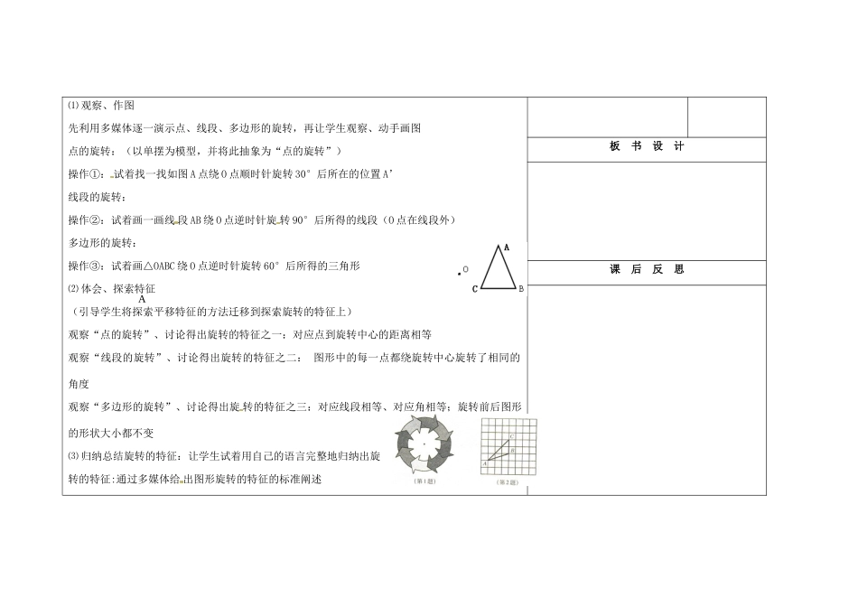 吉林省长春市104中七年级数学下册 旋转2-----旋转的特征教案 新人教版_第3页
