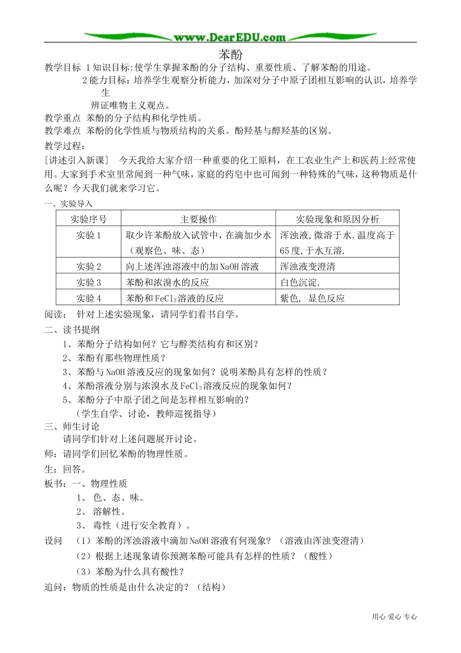 高中化学必修选修苯酚_第1页