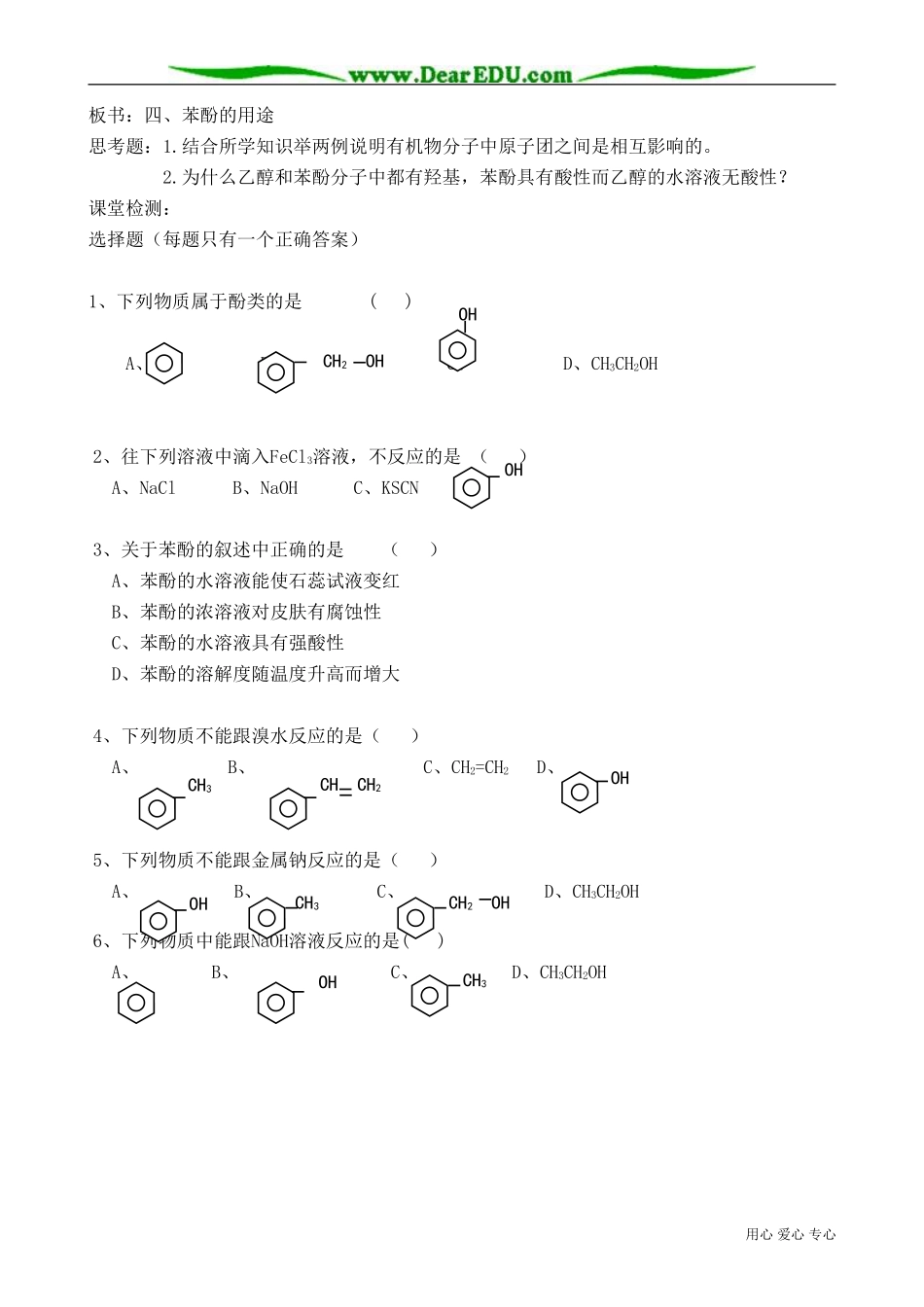 高中化学必修选修苯酚_第3页