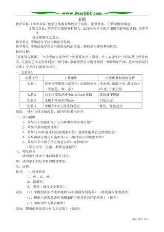 高中化学必修选修苯酚