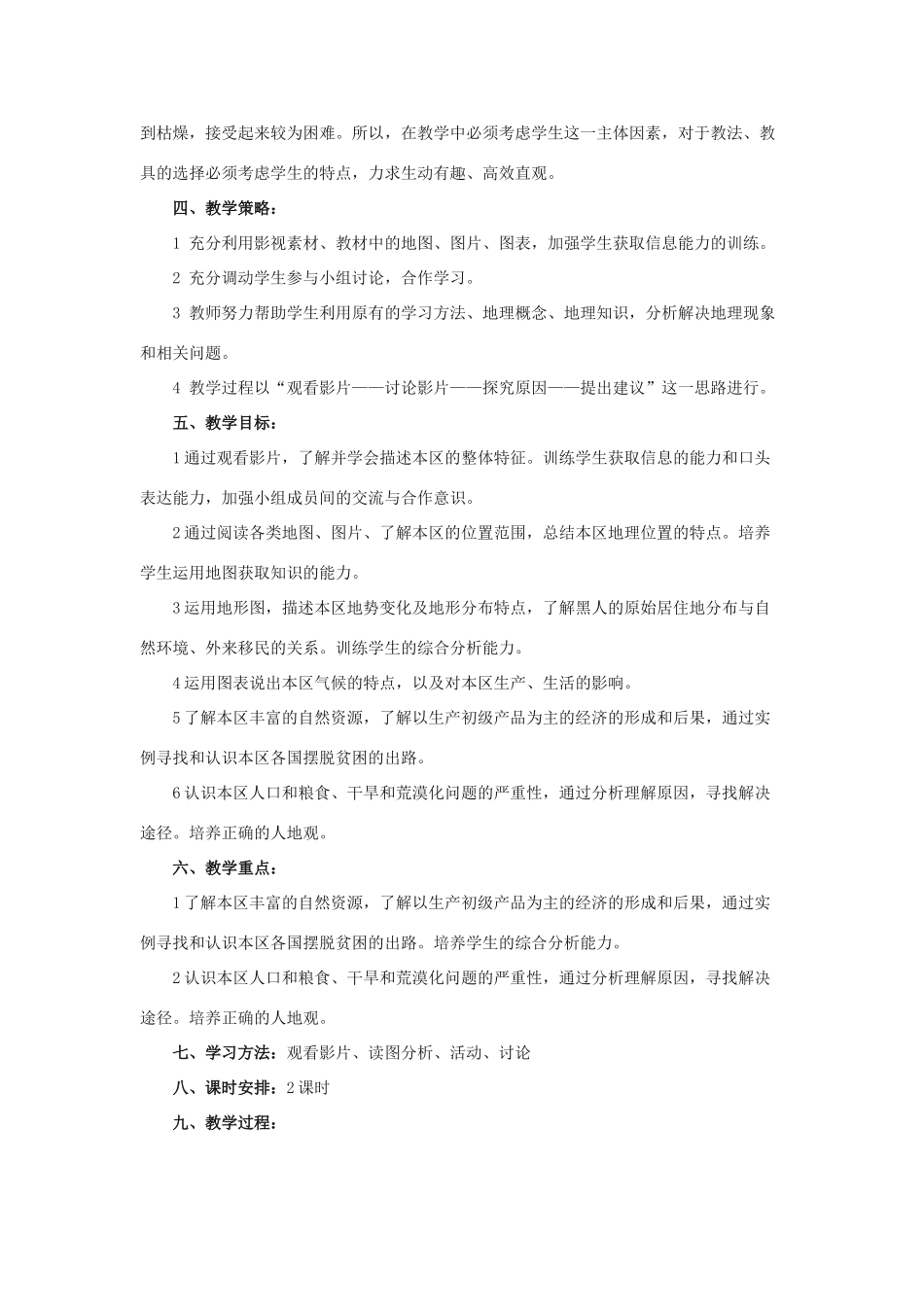 八年级地理下册 第六章第四节 撒哈拉以南的非洲教学设计 中图版_第2页