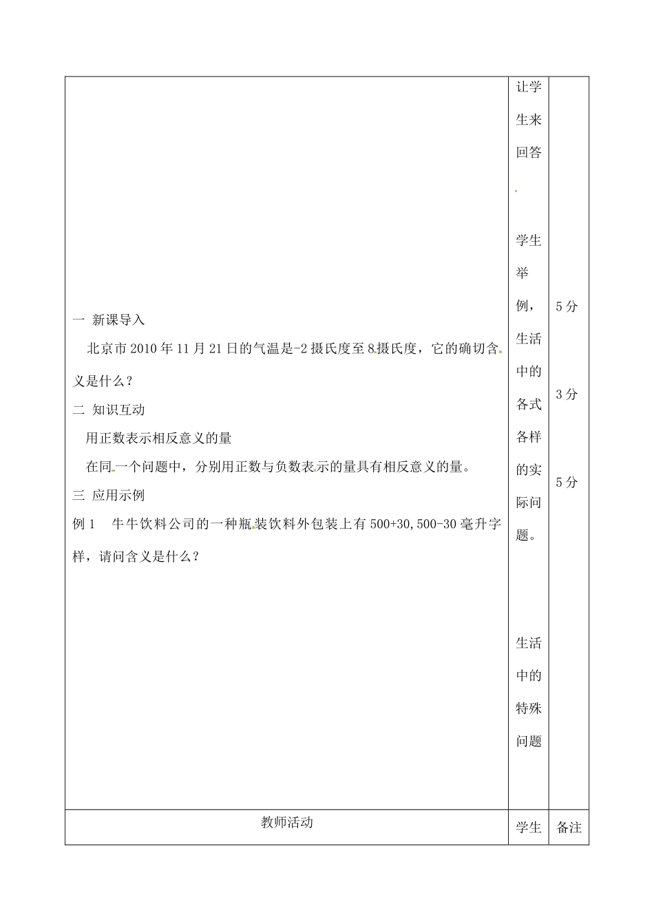 江苏省无锡市七年级数学上册 1.2.1 相反意义的量教案 新人教版_第3页
