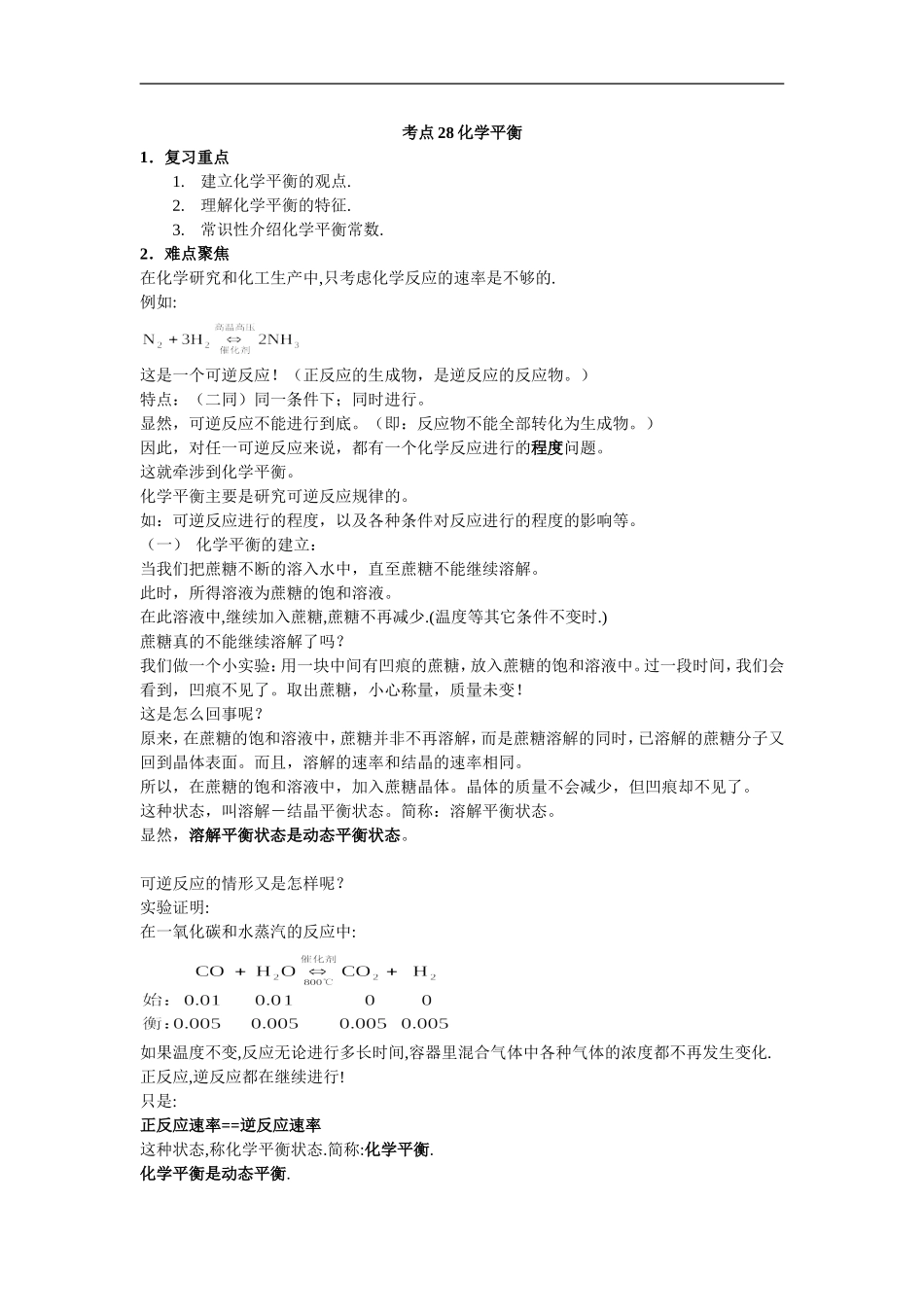 高中化学第二轮复习教案－化学平衡_第1页