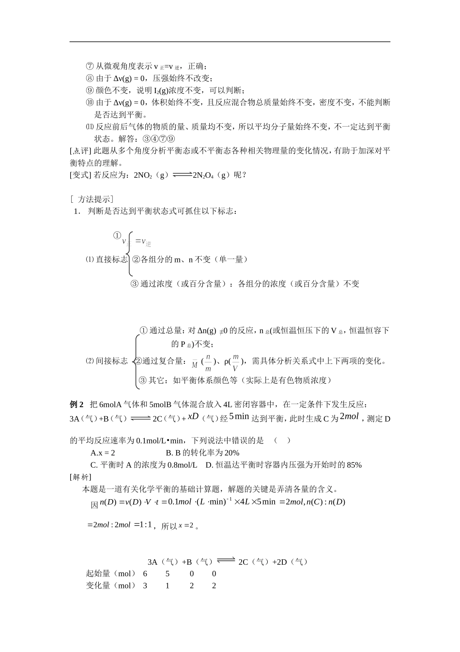 高中化学第二轮复习教案－化学平衡_第3页