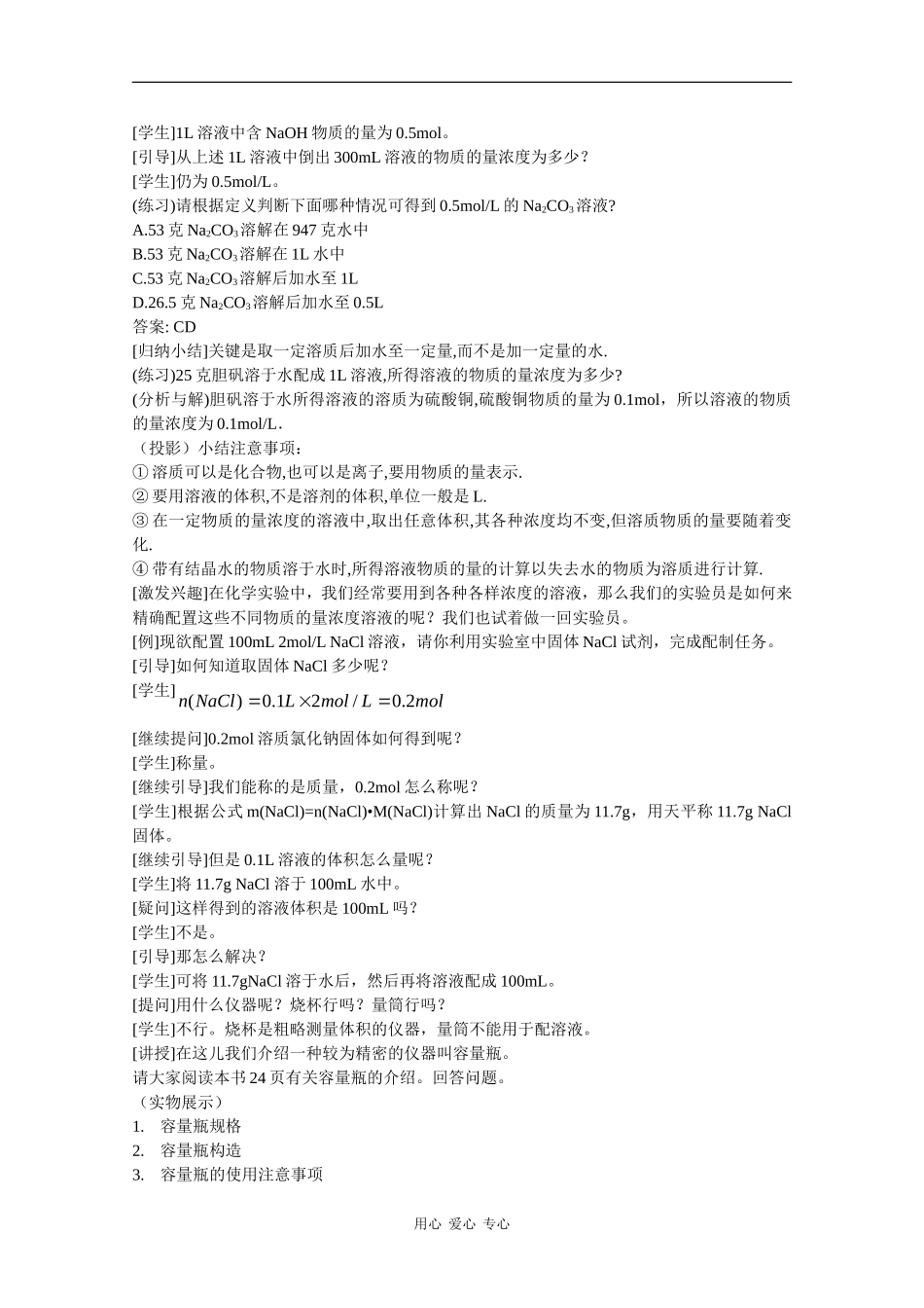 高中化学：1.3.3《物质的量浓度》教案（鲁科版必修1）_第2页