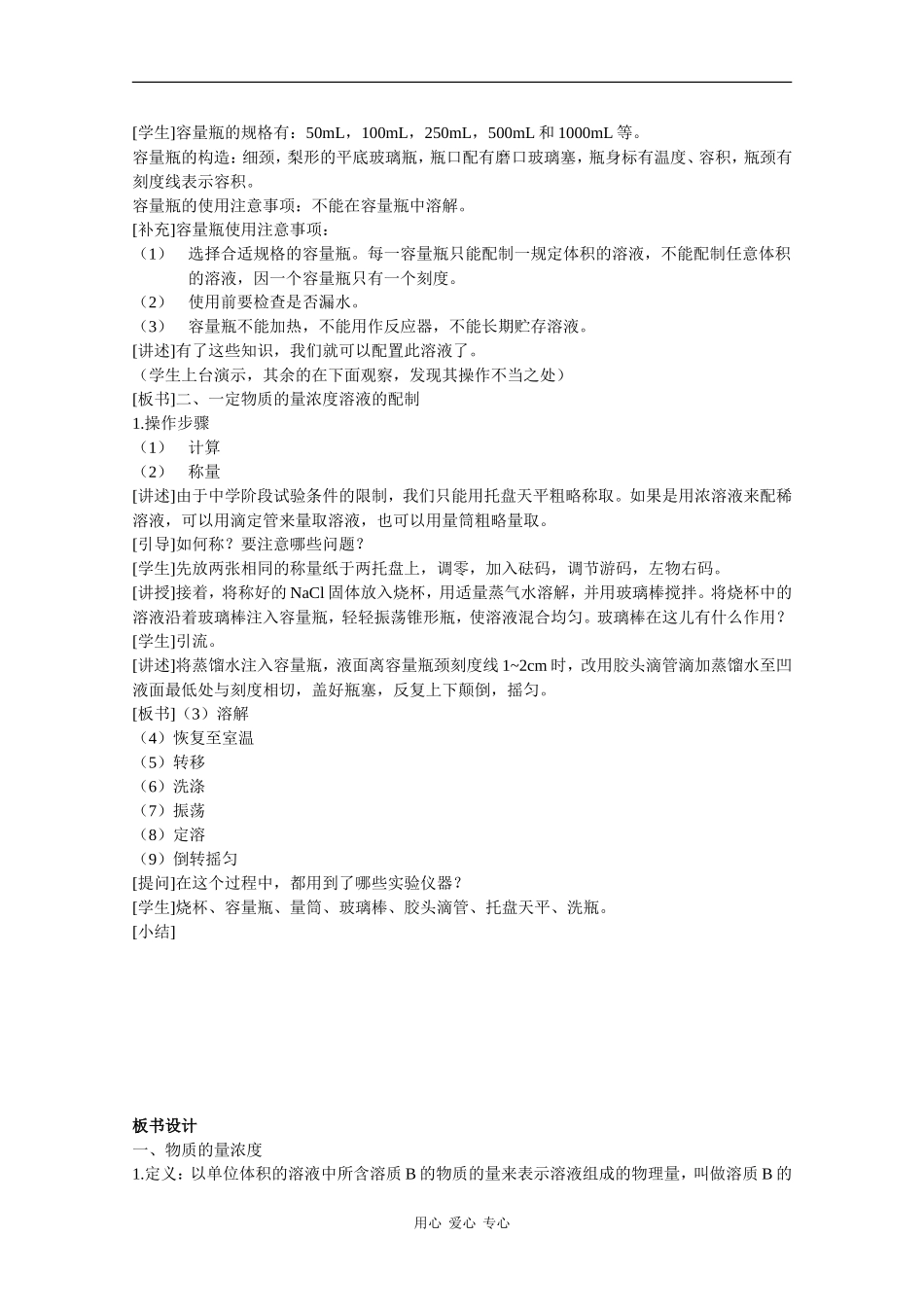高中化学：1.3.3《物质的量浓度》教案（鲁科版必修1）_第3页