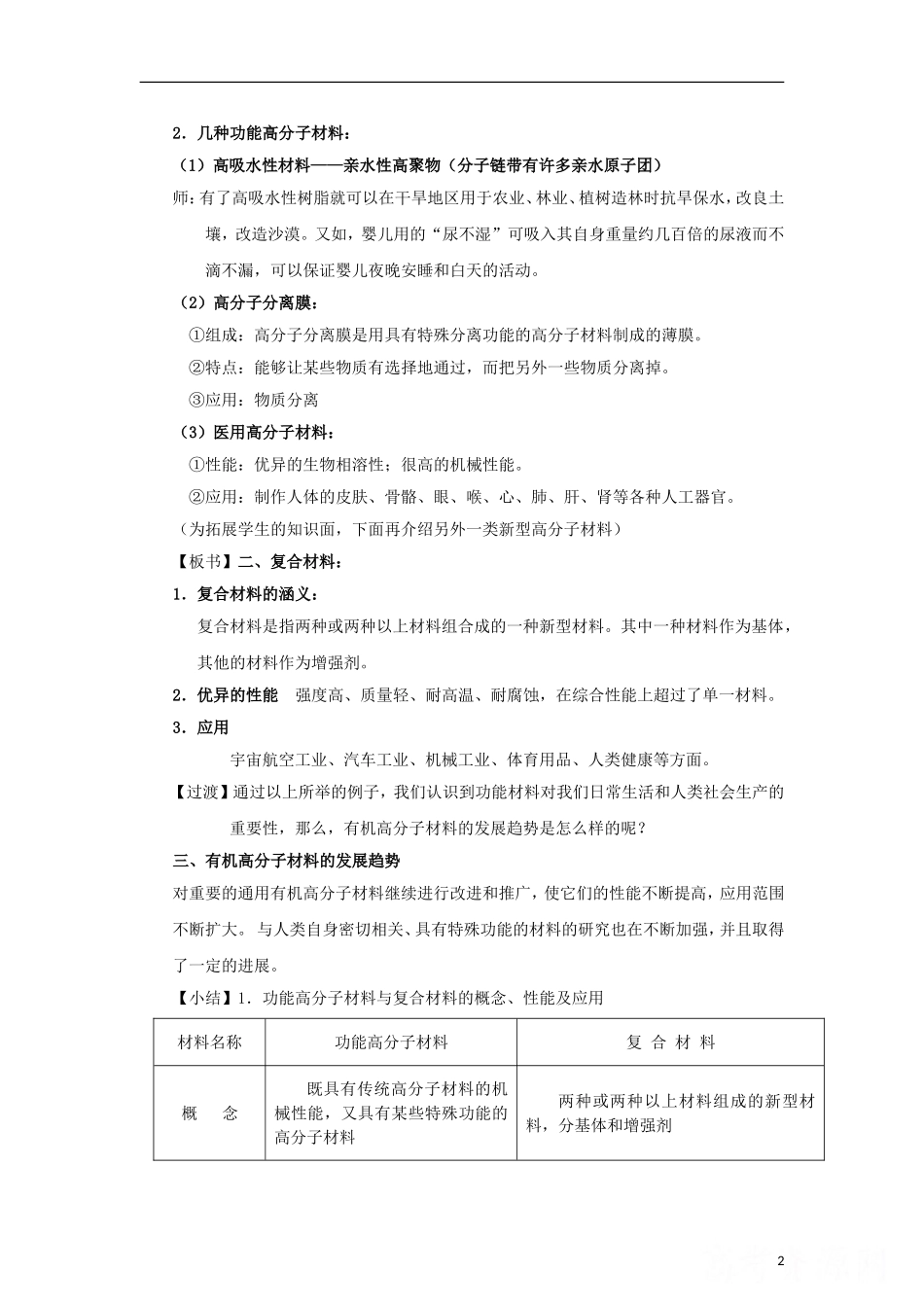 高中化学 《功能高分子材料》教案1 新人教版选修5_第2页