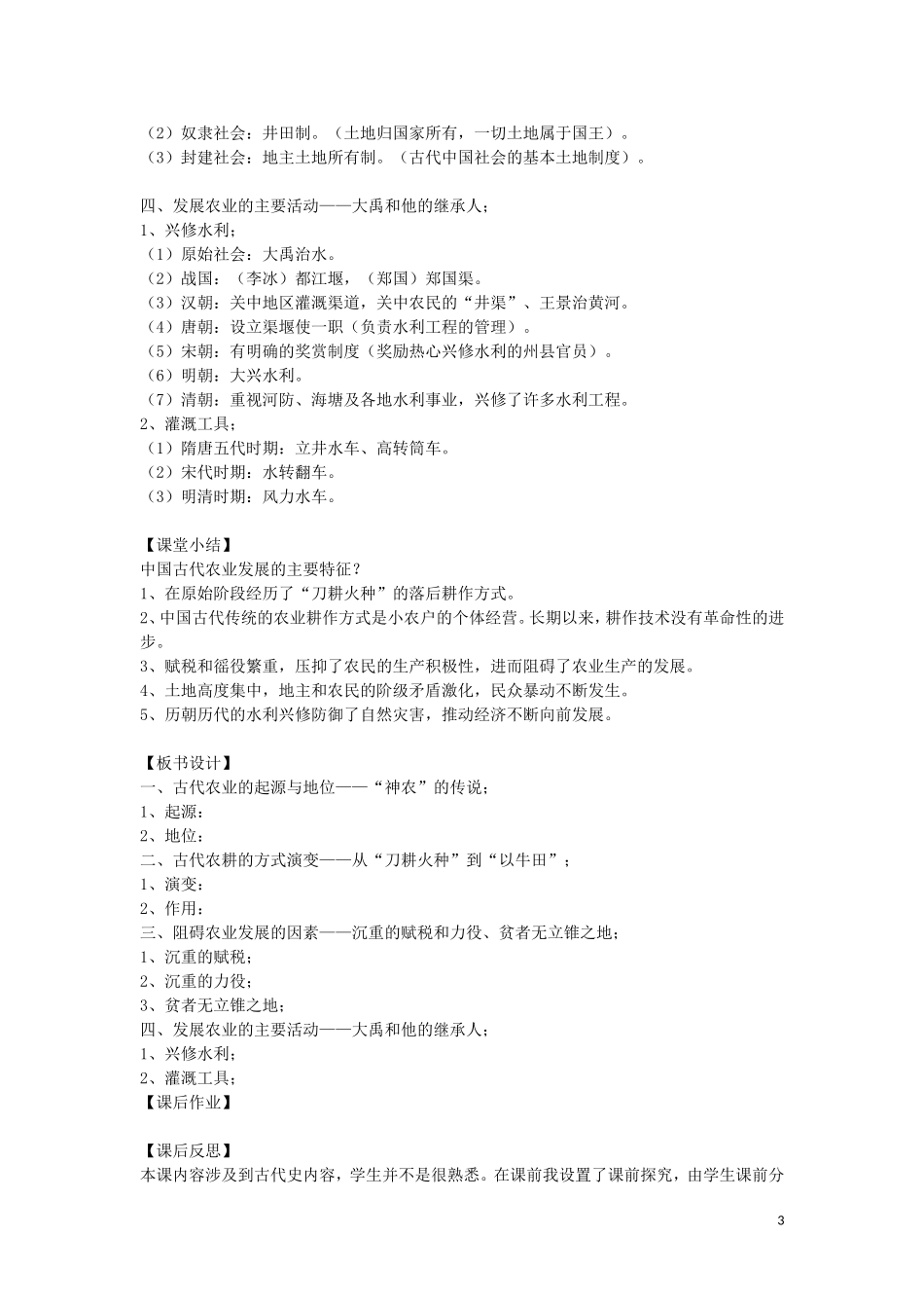 高中历史 专题一 古代中国经济的基本结构和特点 第1课 古代中国的农业经济教案 人民版必修2-人民版高一必修2历史教案_第3页