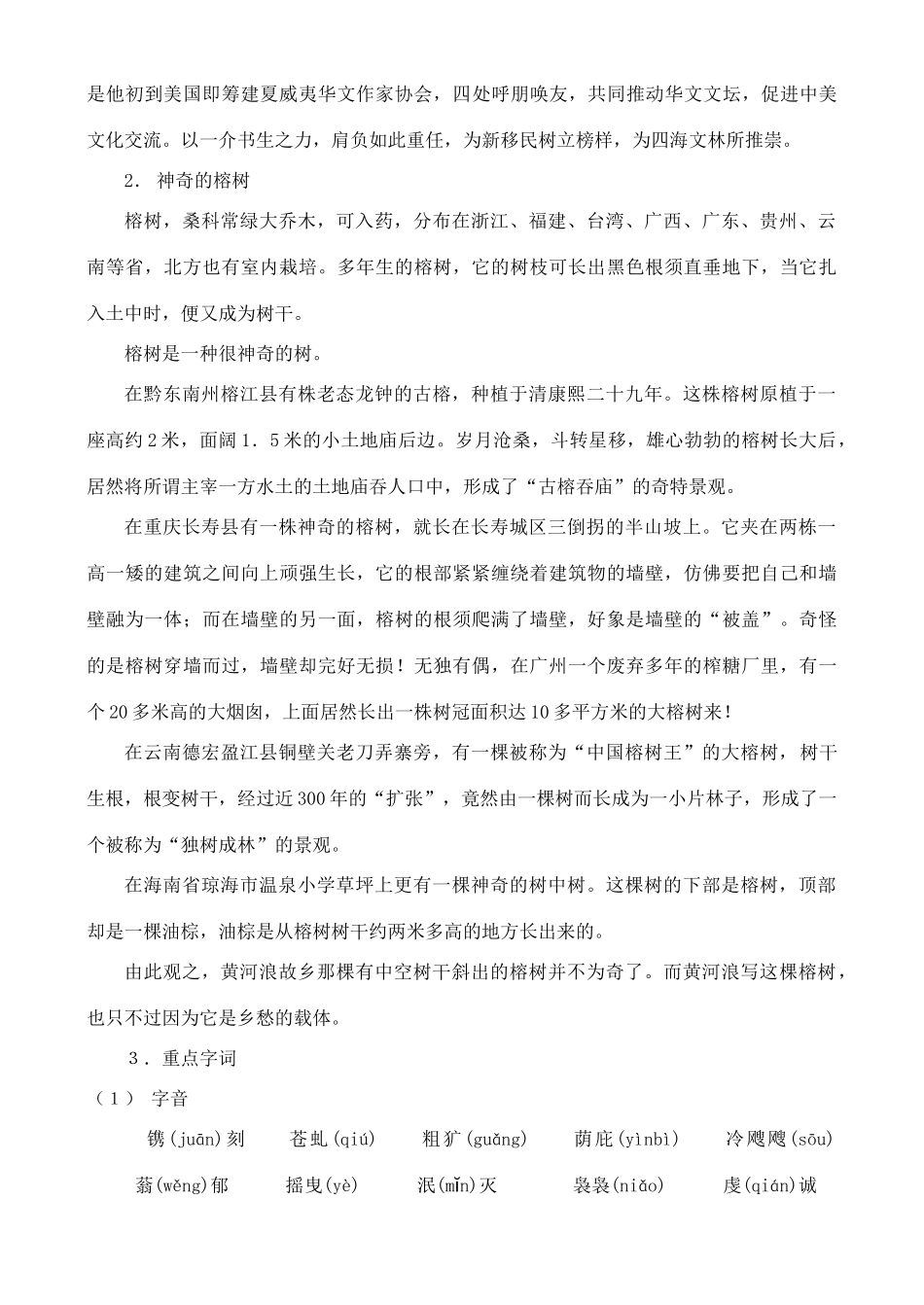 高中语文 故乡的榕树教案 粤教版必修2_第2页