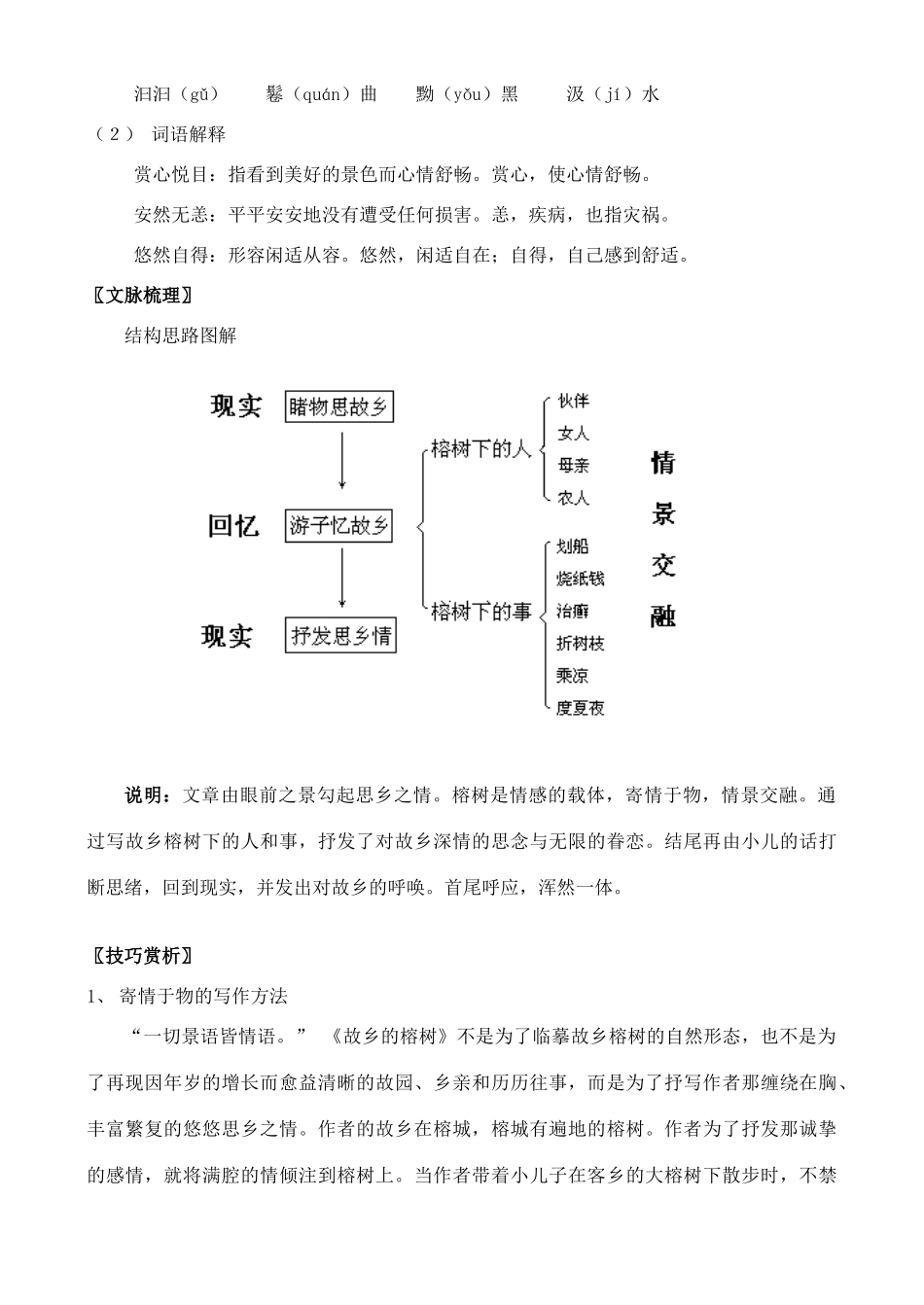 高中语文 故乡的榕树教案 粤教版必修2_第3页