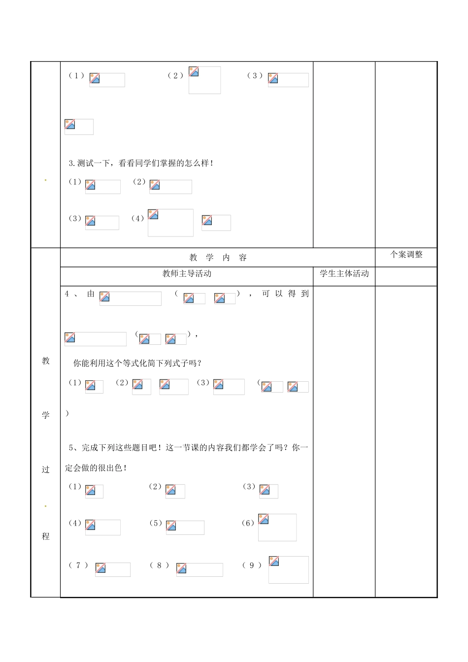 江苏省新沂市第二中学九年级数学上册 3.2 二次根式乘除教案（1） 苏科版_第2页