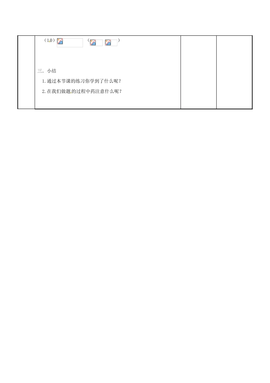 江苏省新沂市第二中学九年级数学上册 3.2 二次根式乘除教案（1） 苏科版_第3页