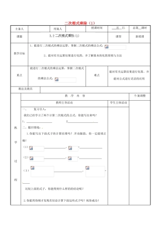 江苏省新沂市第二中学九年级数学上册 3.2 二次根式乘除教案（1） 苏科版