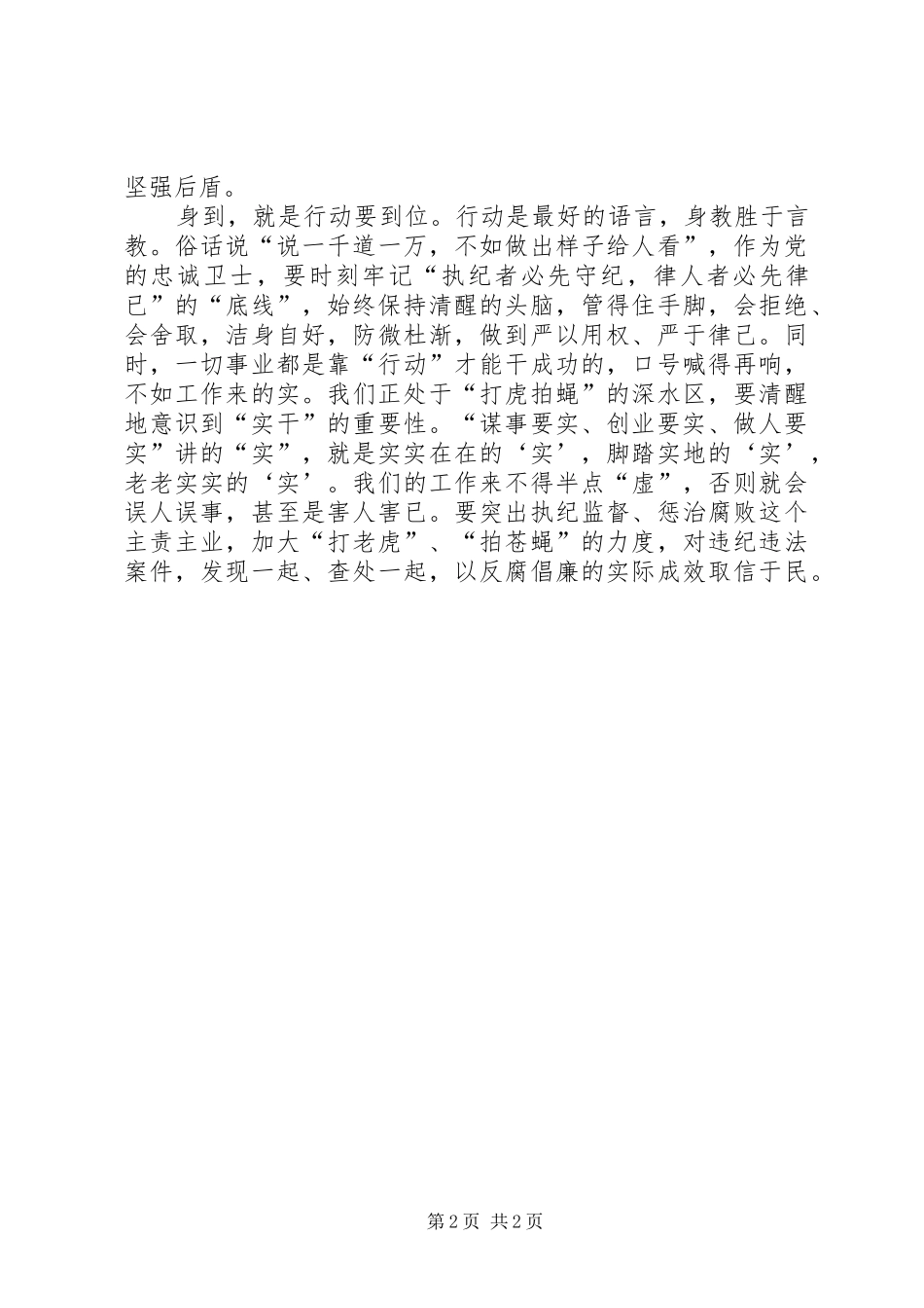 党员干部三严三实个人心得体会_第2页