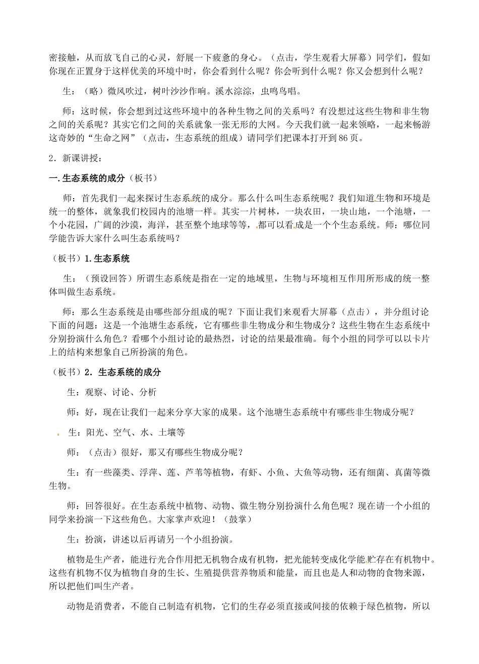 江苏省盐城市中兴实验学校八年级生物下册《25.1 生态系统的组成》教学案 苏教版_第2页
